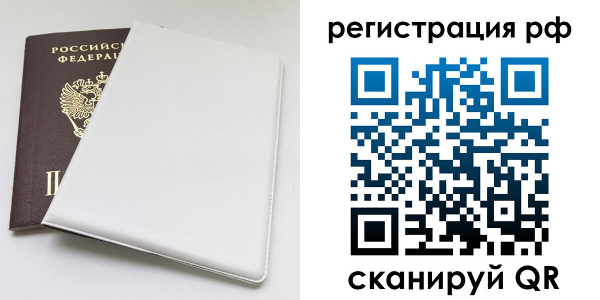 временная регистрация купить в Новом Уренгое