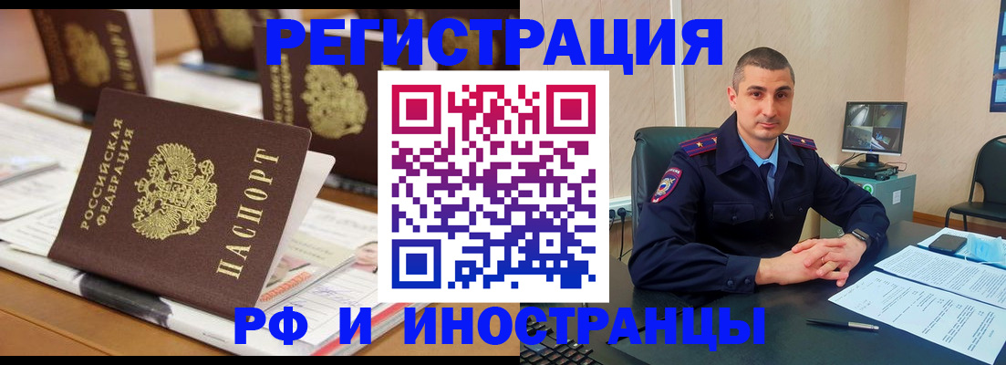 прописка штамп в Новом Уренгое