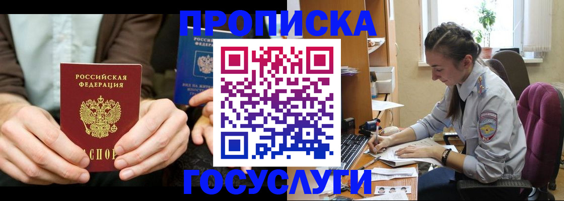 где прописаться в Новом Уренгое