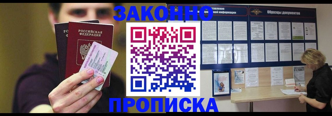 временная регистрация надежно в Новом Уренгое