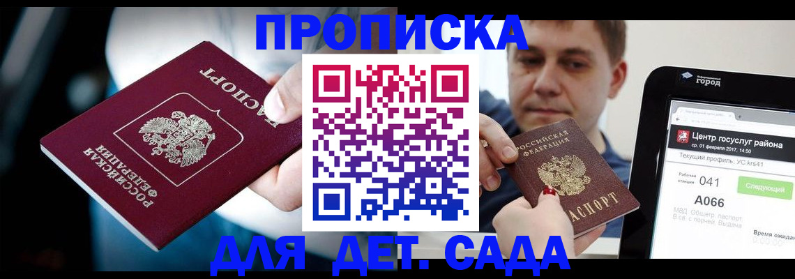 прописка гарантия в Новом Уренгое