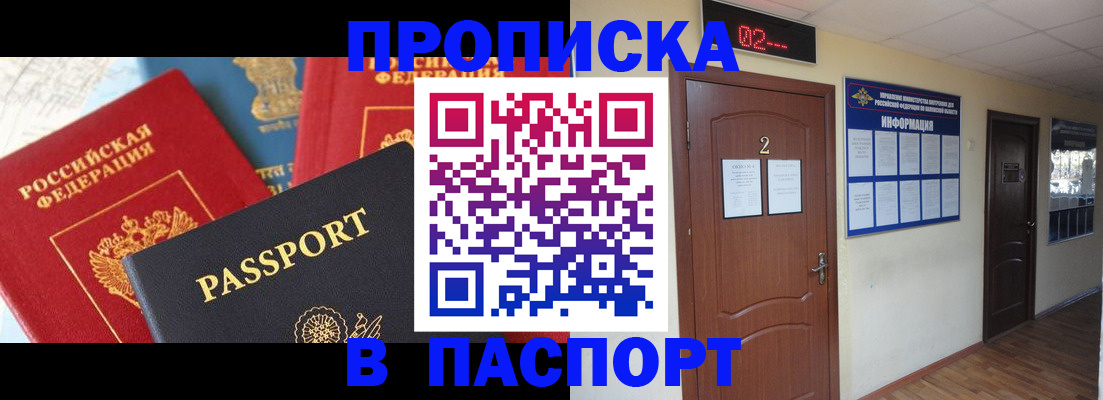 купить прописку в Новом Уренгое