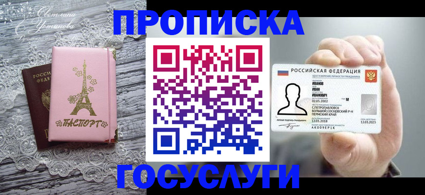 регистрация в Новом Уренгое