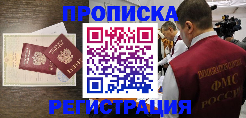 прописка для военкомата в Новом Уренгое
