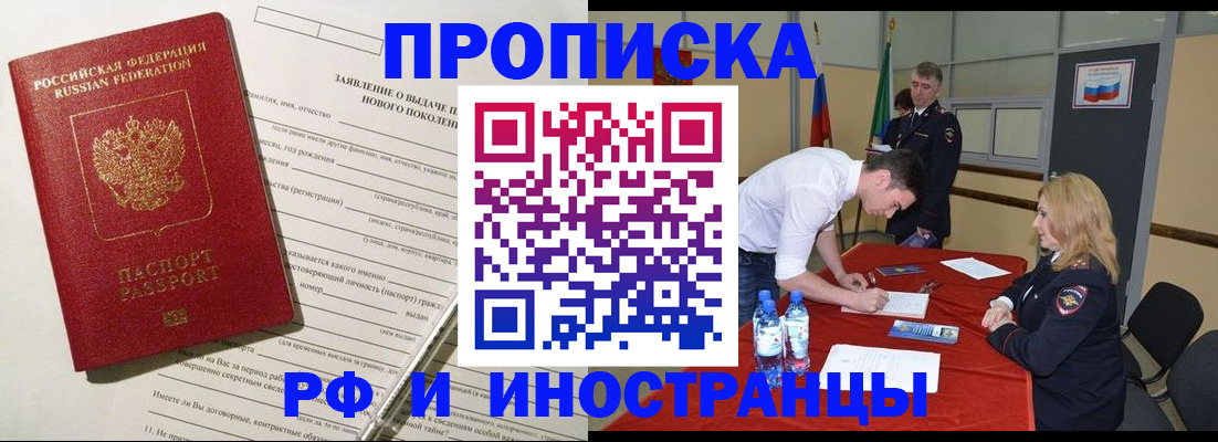 купить прописку в Новом Уренгое